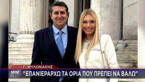 Γιώργος Μυλωνάκης