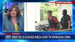 Marfin: Τα Νέα Στοιχεία Που Οδήγησαν Στις Συλλήψεις