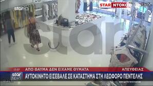 Λεωφόρος Πεντέλης: Αυτοκίνητο «Εισέβαλε» Σε Κατάστημα
