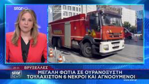 Πυρκαγιά Σε Εργοτάξιο Στις Βρυξέλλες Με Νεκρούς