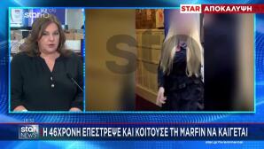Η 46χρονη Επέστρεψε & Κοιτούσε Τη Marfin Να Καίγεται