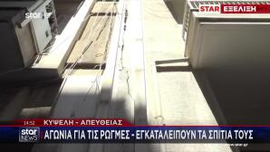 Κυψέλη: Πάνω Από 200 Τα Σπίτια Με Ρωγμές