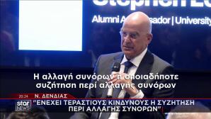 Νίκος Δένδιας για αλλαγή συνόρων
