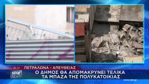 Πετράλωνα: Για 16η Μέρα Παραμένουν Τα Μπάζα Της Πολυκατοικίας Που Έπεσε