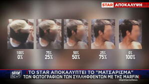 Marfin συνδυασμός φωτογραφιών
