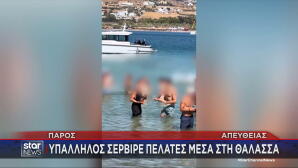 σερβιτόρος στην Πάρο στη θάλασσα