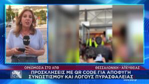 Επεισόδια Σε Ορκομωσία ΑΠΘ: Συγγενείς Έμειναν Έξω
