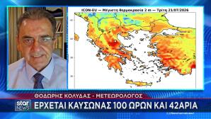 Καιρός: Πού Θα Χτυπήσουν 42άρια - Τι Θα Γίνει Στην Αττική