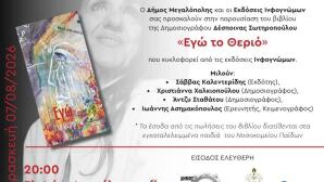Εγώ το Θεριό Βιβλίο