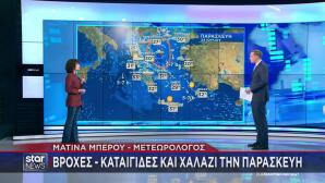 Αλλάζει Ο Καιρός: Πτώση Θερμοκρασίας 10 Βαθμούς & Καταιγίδες