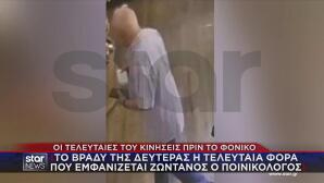 Σταύρος Γεωργίου: Βίντεο Nτοκουμέντο Λίγο Πριν Δολοφονηθεί