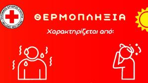 Αντιμετώπιση Της Θερμοπληξίας
