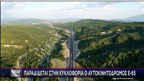 παραδίδεται ο Ε-65
