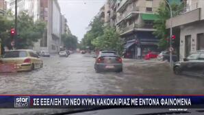 Κακοκαιρία: Σαρώνει Την Αττική -Πώς Θα Κινηθούν Τα Φαινόμενα