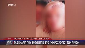Δολοφονία Σύρος: Δίωξη Στον 41χρονο Για Θανατηφόρα Βλάβη