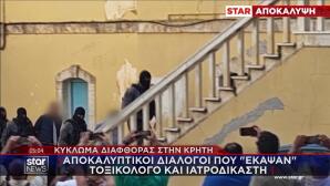 Χανιά απολογία ιατροδικαστή και τοξικολόγου