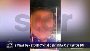 Έντικ