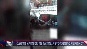 Βίντεο Με Οδηγό Τραμ Να Καπνίζει Με Τα Πόδια Στο Ταμπλό