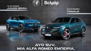Βελμάρ: Ειδικές τιμές για  Alfa Romeo Tonale και Junior Ibrida