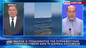 Γύθειο: Τρίτος Πυροσβέστης Νεκρός - Από Παθολογικά Αίτια