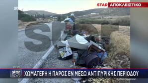 Χωματερή Η Πάρος Εν Μέσω Αντιπυρικής Περιόδου