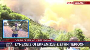 Φωτιά Πόρτο Γερμενό: Κάηκαν Σπίτια - Απεγκλωβισμοί Πολιτών