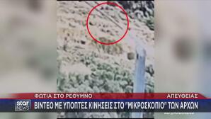 Ρέθυμνο: Βίντεο Με Άνδρα Στο Σημείο Που Ξεκίνησε Η Φωτιά