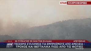 4 συλλήψεις για τις φωτιές