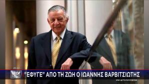 Γιάννης Βαρβιτσιώτης