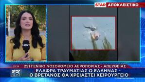 Νοσηλεία του πληρώματος του ελικοπτέρου στο 251 ΓΝΑ