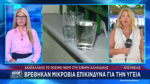 Ακατάλληλο Το Νερό Στη Σίβηρη Χαλκιδικής