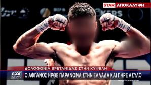 Κυψέλη: Πώς Έφτασε Στην Ελλάδα Ο 26χρονος - Η Ζωή Στην Αθήνα