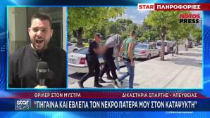 Μυστράς: Ελεύθερος Με Αναστολή Ο 55χρονος