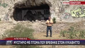 Λυκαβηττός: Σε 57χρονη Γυναίκα Ανήκει Η Σορός Που Βρέθηκε