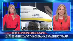 Drone εξερράγη κοντά σε αγωγό φυσικού αερίου στη Βουλγαρία
