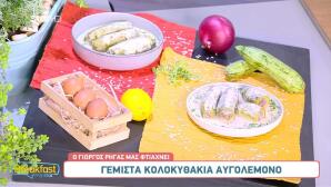 Συνταγή Για Γεμιστά Κολοκυθάκια Αυγολέμονο