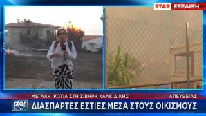 Φωτιά Στη Σίβηρη Χαλκιδικής