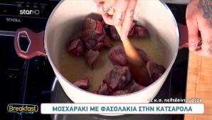 Η Πιο Νόστιμη Συνταγή: Μοσχαράκι Με Φασολάκια Στην Κατσαρόλα