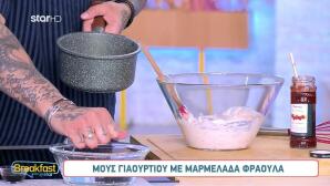 Συνταγή για μους γιαουρτιού με λευκή σοκολάτα