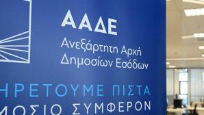 ΑΑΔΕ: Διευκρινίσεις για IRIS, δωρεές, χαρτζιλίκι