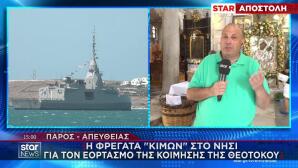 Πάρος: Χιλιάδες πιστοί προσκυνούν την Παναγία την Εκατονταπυλιανή