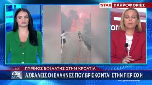 Κροατία: Πύρινος εφιάλτης στις Δαλματικές ακτές