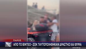 Πάρος