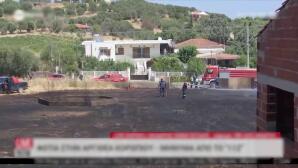 Φωτιά στην Αργιθέα: Σηκώθηκαν εναέρια μέσα - Ήχησε το 112