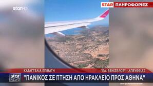 Καταγγελία Επιβάτη για πτήση