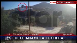 Σίφνος: Ποια τα πιθανά αίτια της συντριβής του ελικοπτέρου