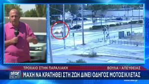 Τροχαίο Βούλα