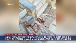 Έγκλημα Σύρος: Στο Star Ο Πατέρας Της Διασώστριας