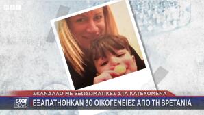 Εξωσωματικές Στα Κατεχόμενα