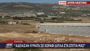 Πάρος